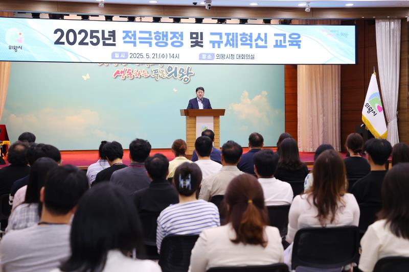 2025 적극행정 및 규제혁신 교육