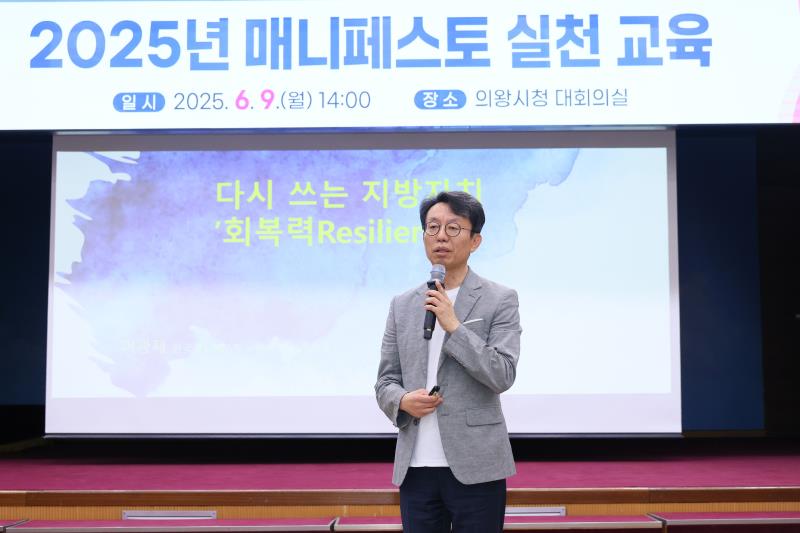 2025년 매니페스토 실천 교육