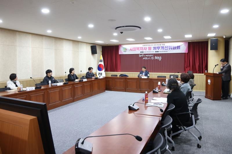 사회복지사 등 처우개선위원회