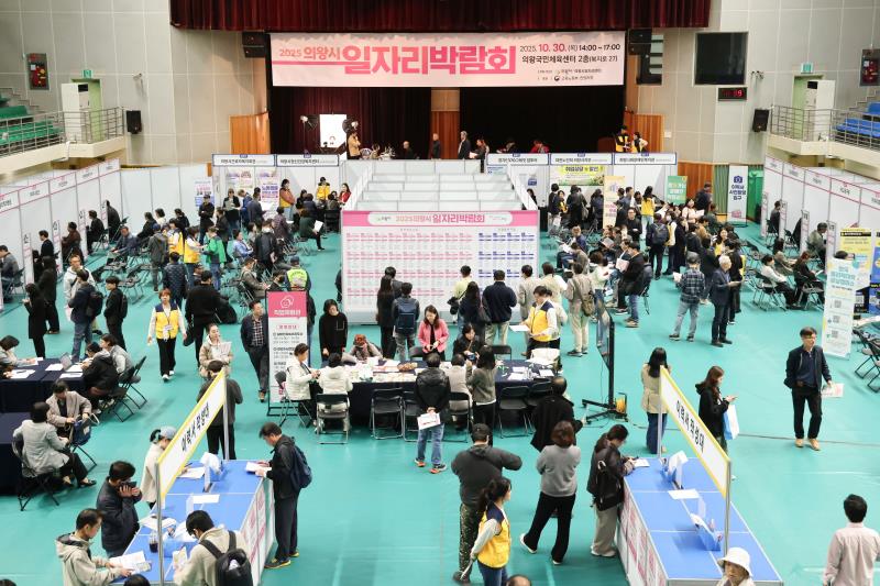 2025년 하반기 의왕시 일자리박람회