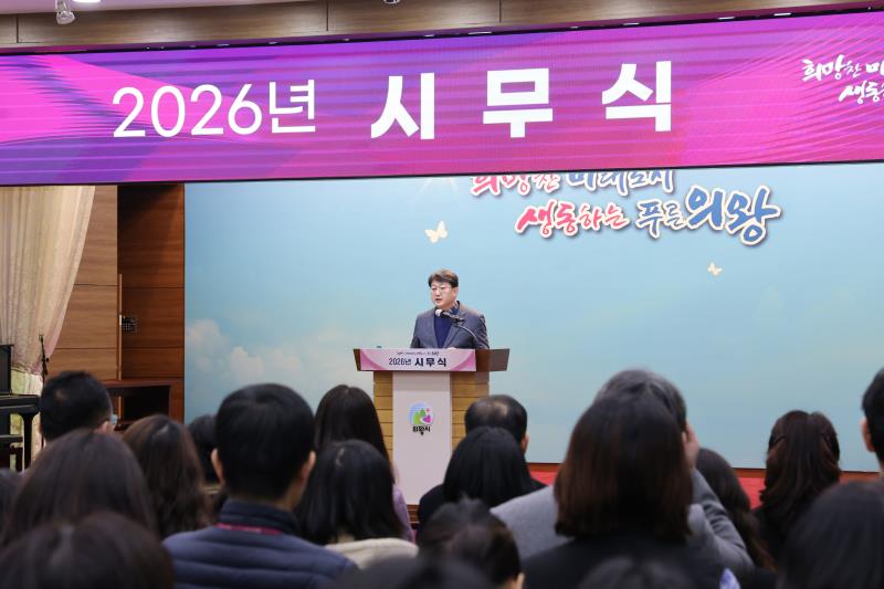 2026년 시무식