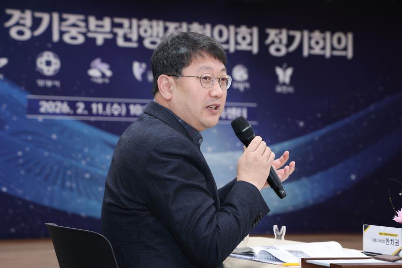 제94차 경기중부권행정협의회