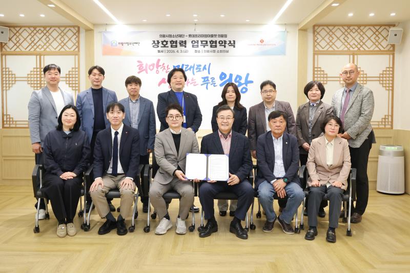 의왕시청소년재단-롯데프리미엄아울렛 의왕점 상호협력 업무협약식