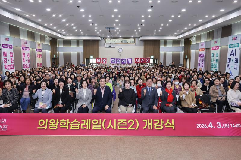 의왕학습레일(시즌2) 개강식 및 명사특강