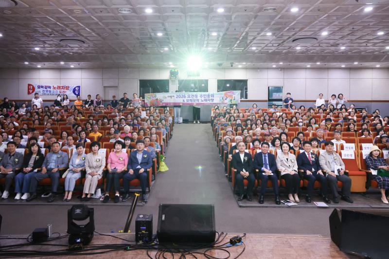 2026 오전동 주민총회 및 모락모락 노래자랑