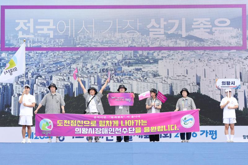 제20회 경기도장애인생활체육대회 2026 가평 개회식