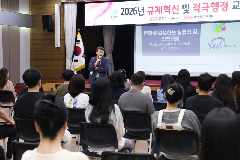 2026년 규제혁신 및 적극행정 교육