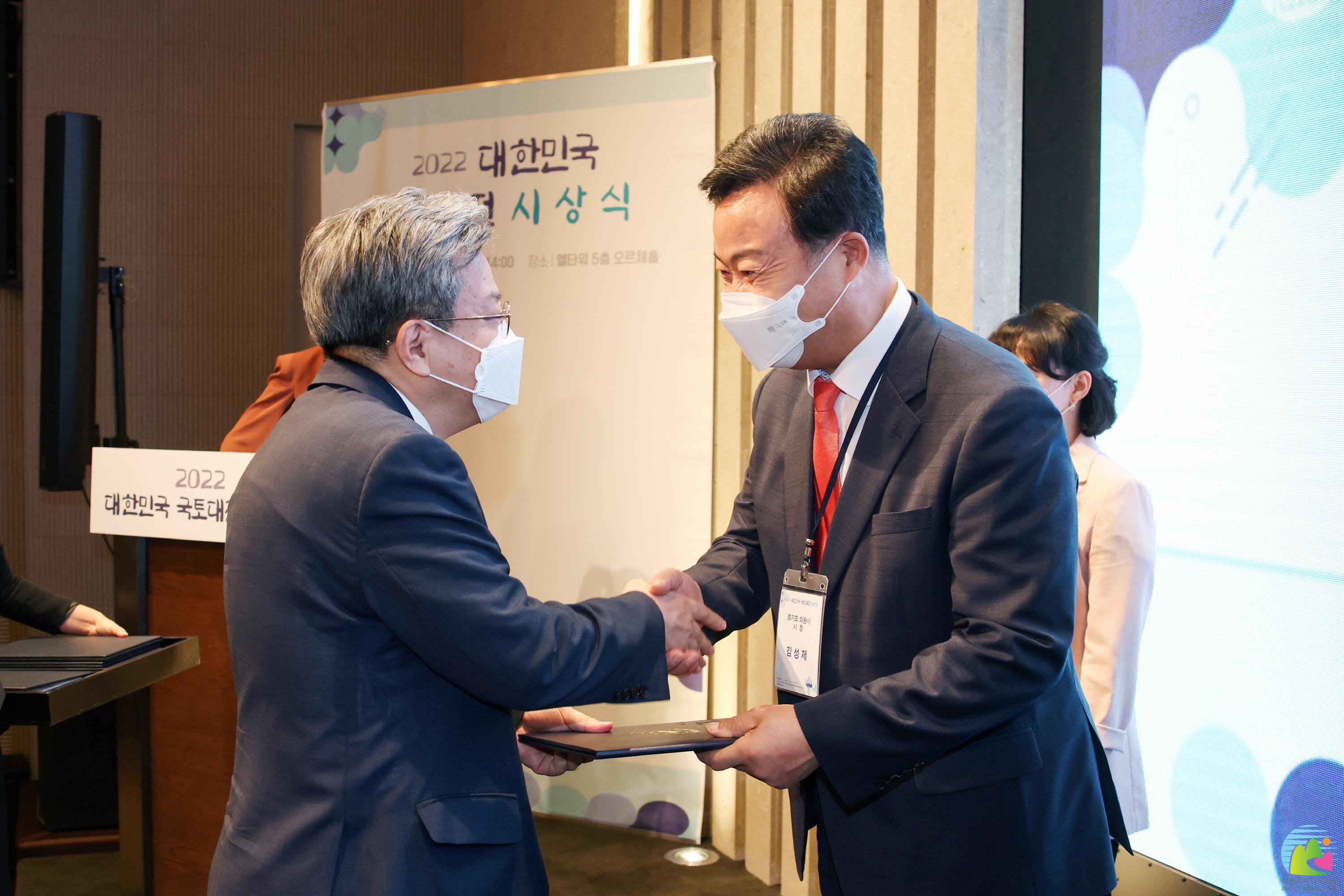 2022 대한민국 국토대전 시상식 의왕시 국무총리상 수상