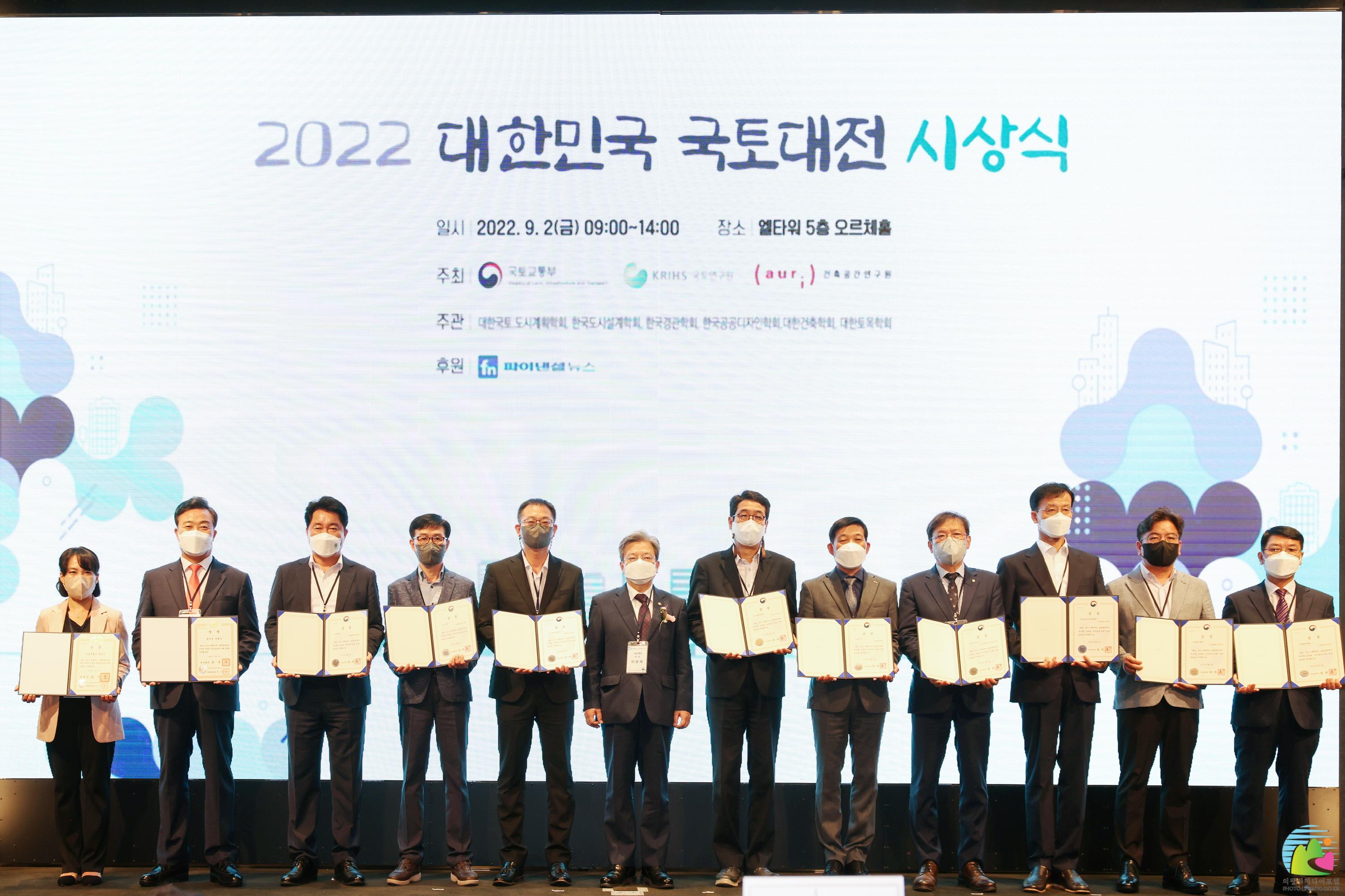2022 대한민국 국토대전 시상식 의왕시 국무총리상 수상