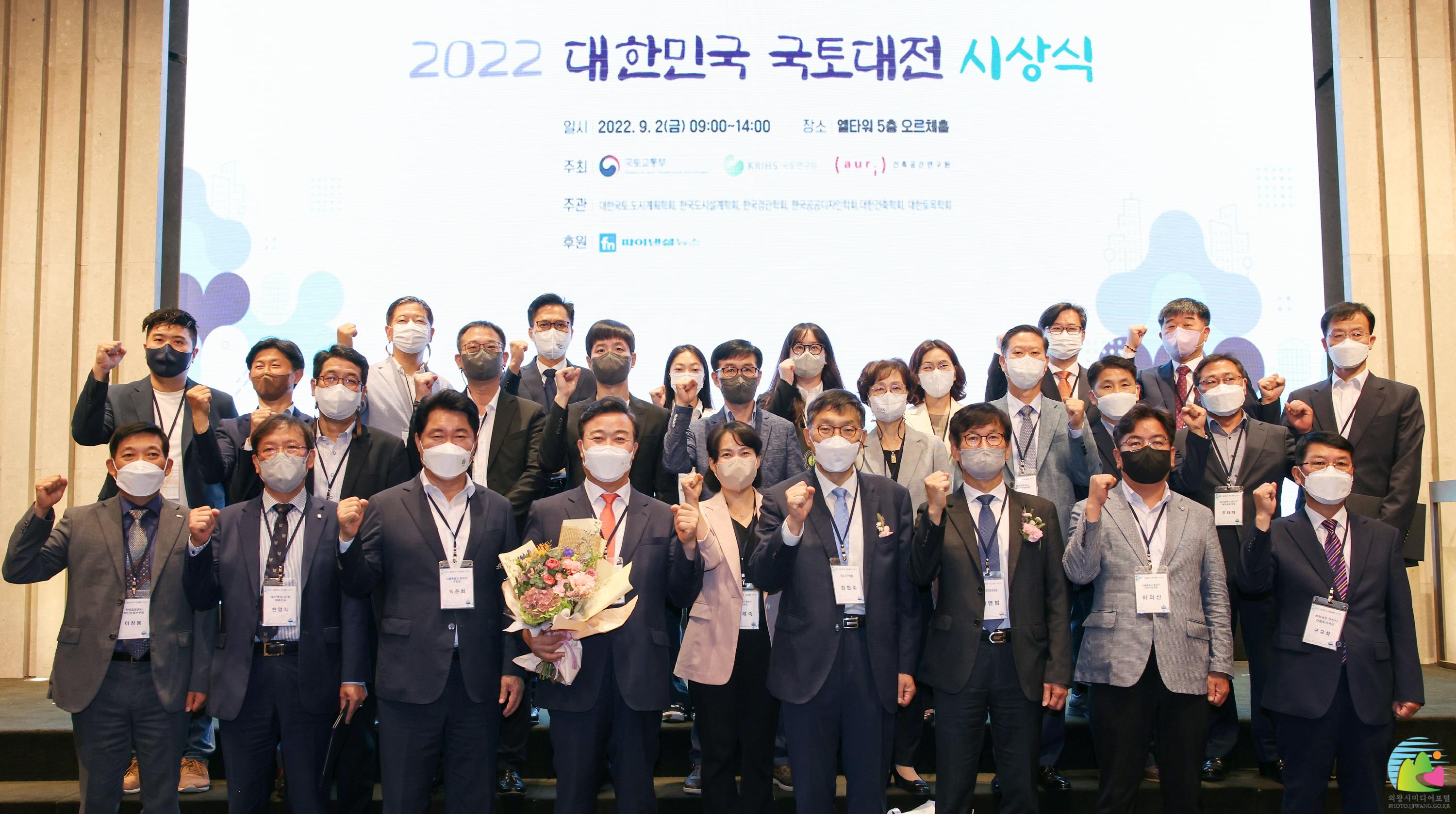 2022 대한민국 국토대전 시상식 의왕시 국무총리상 수상