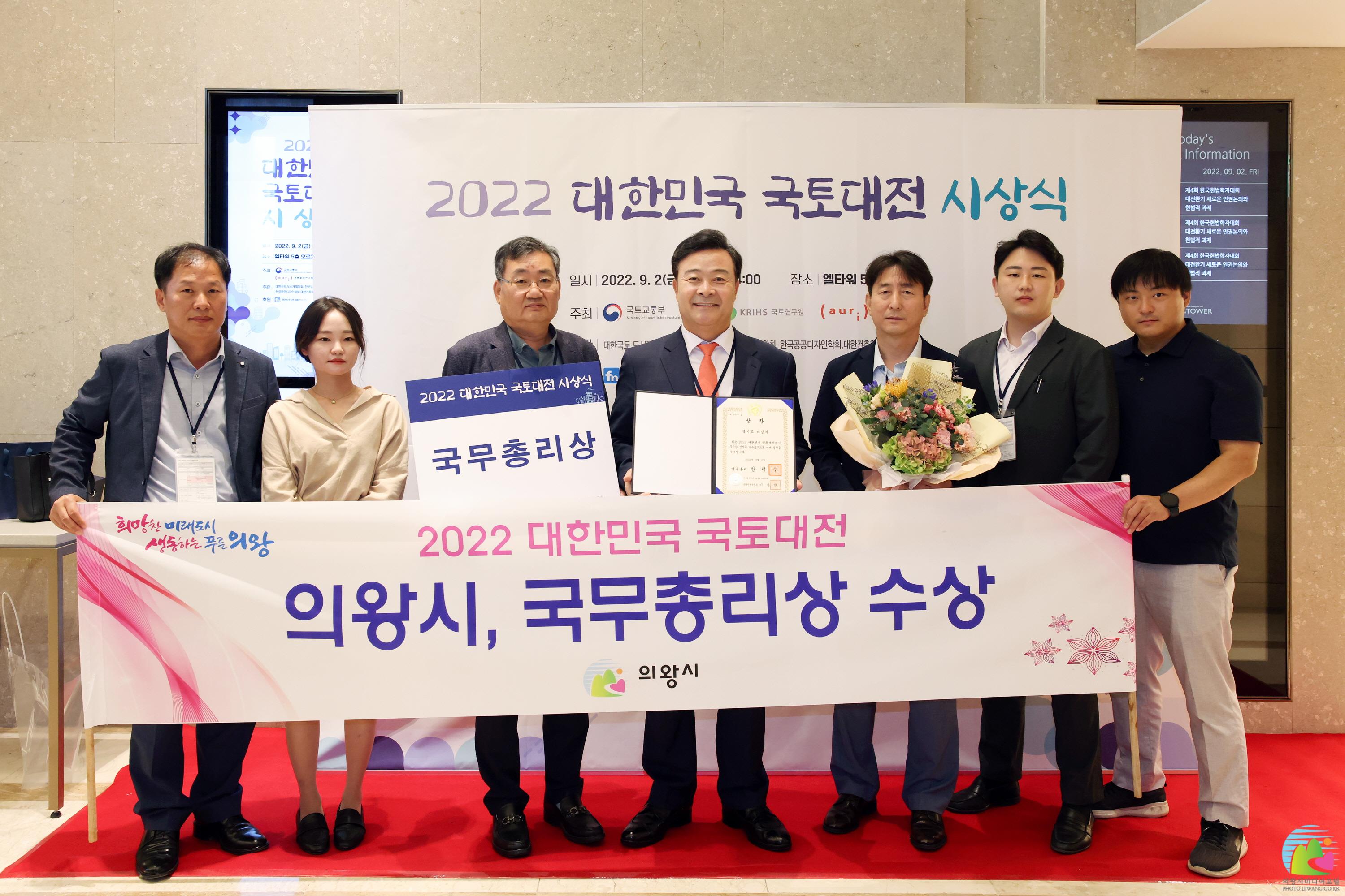 2022 대한민국 국토대전 시상식 의왕시 국무총리상 수상