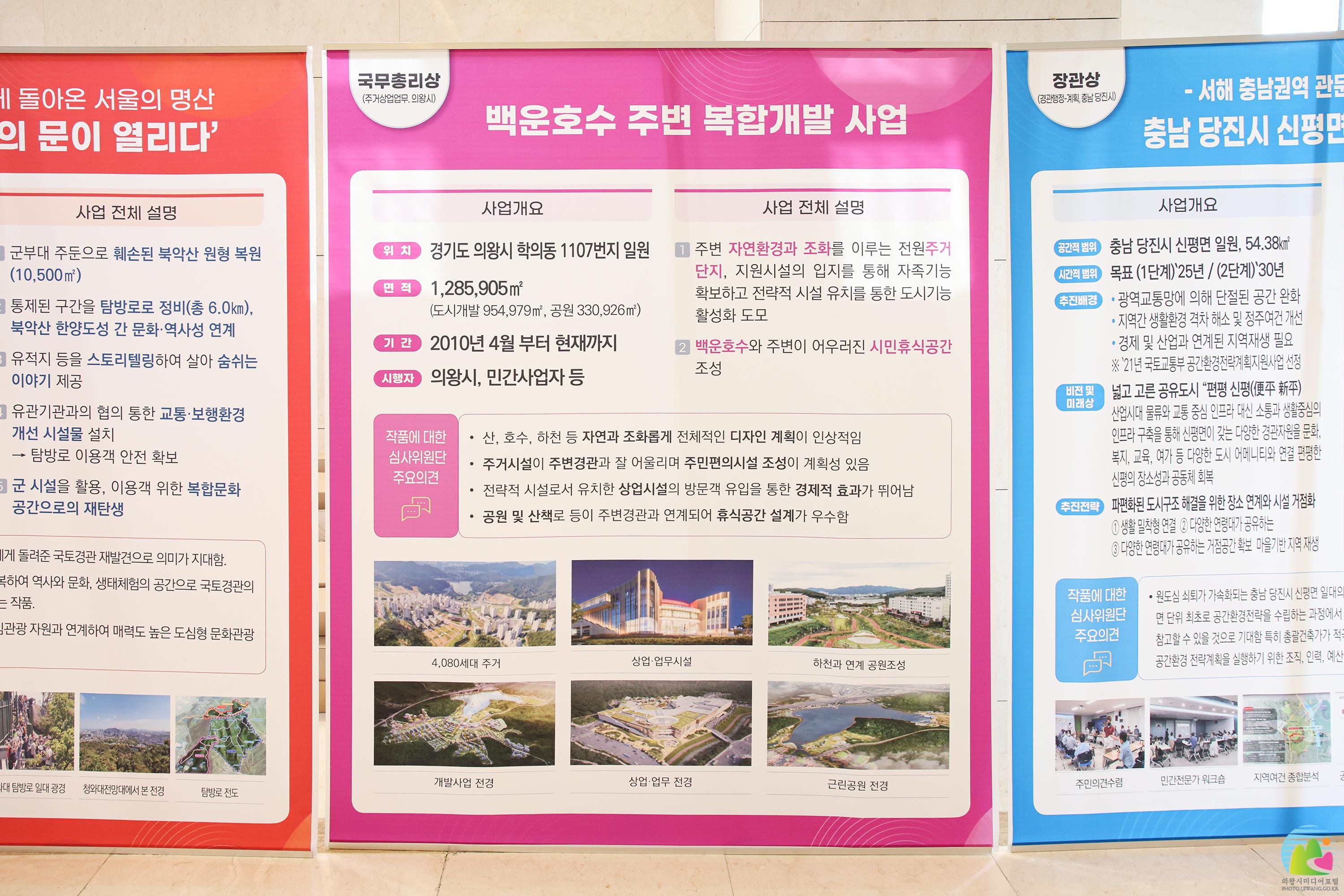 2022 대한민국 국토대전 시상식 의왕시 국무총리상 수상